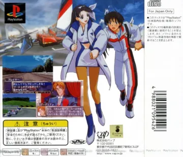 Shin Seiki GPX Cyber Formula - Aratanaru Chousensha (JP) box cover back